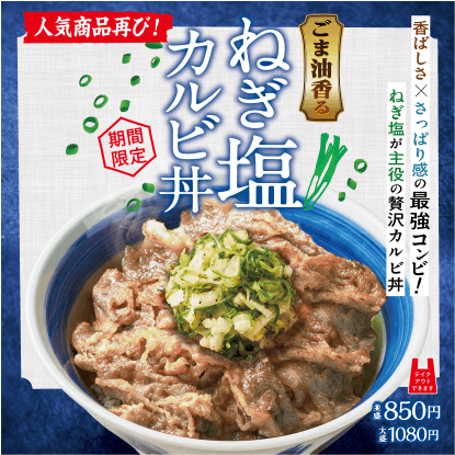 ねぎ塩カルビ