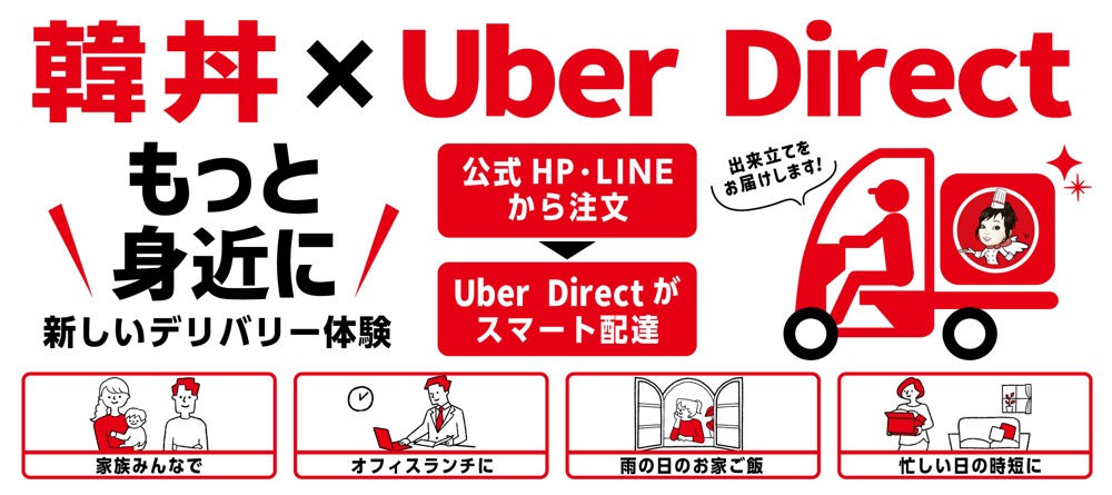 ウーバーダイレクト