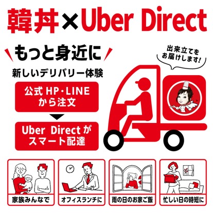 ウーバーダイレクト