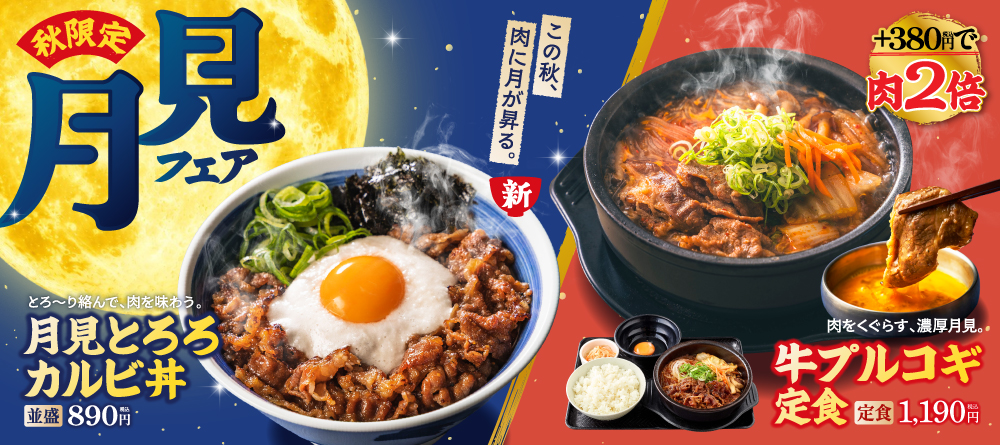 期間限定