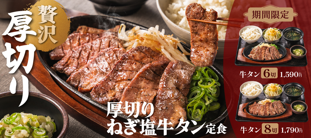 期間限定