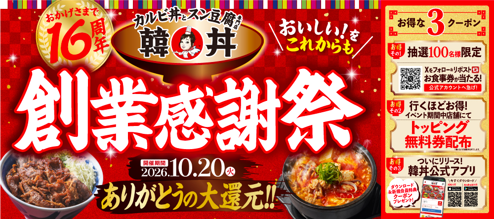 創業感謝祭