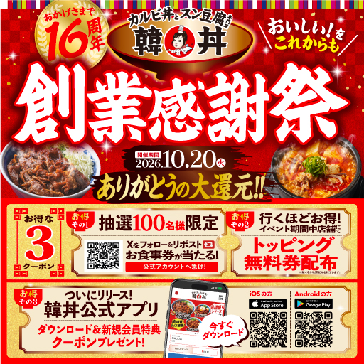 創業感謝祭
