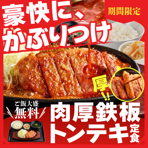 期間限定