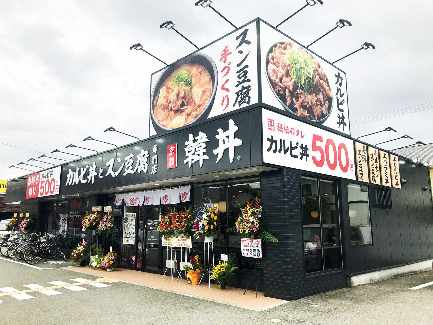 兵庫県 韓丼東加古川店 7 15 オープン 韓丼